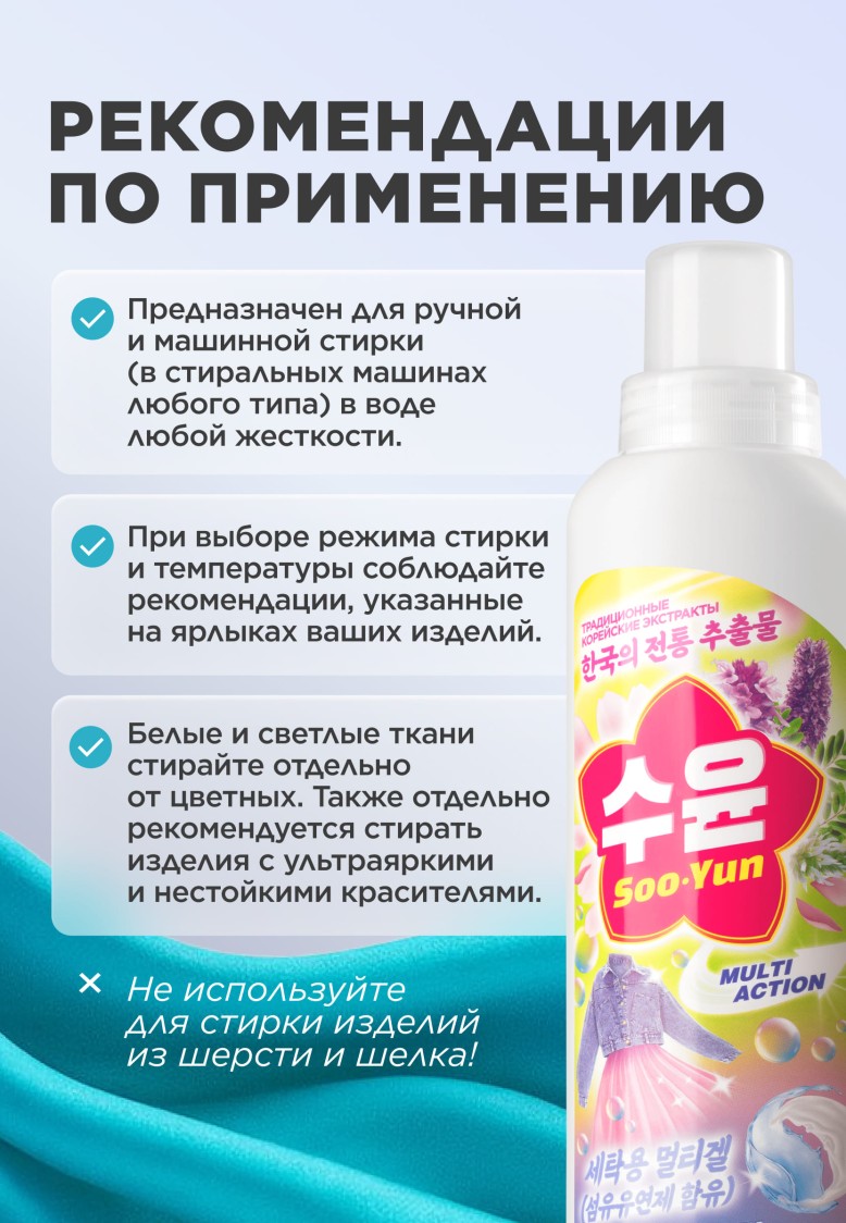 Мультигель для стирки с кондиционером «Нероли и гибискус» Soo-Yun