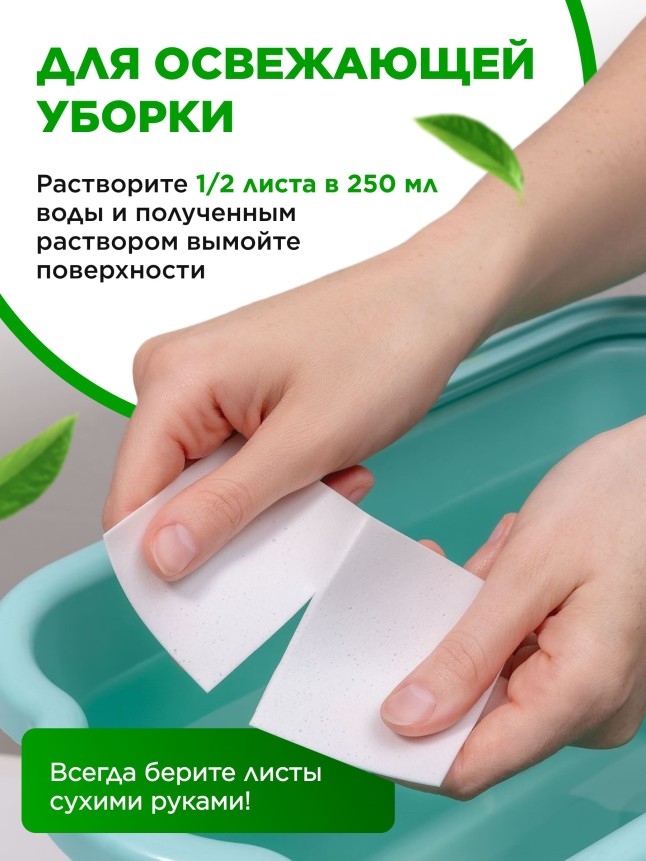 Состав Листы для очищения твердых поверхностей
