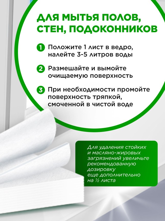 Инструкция Листы для очищения твердых поверхностей