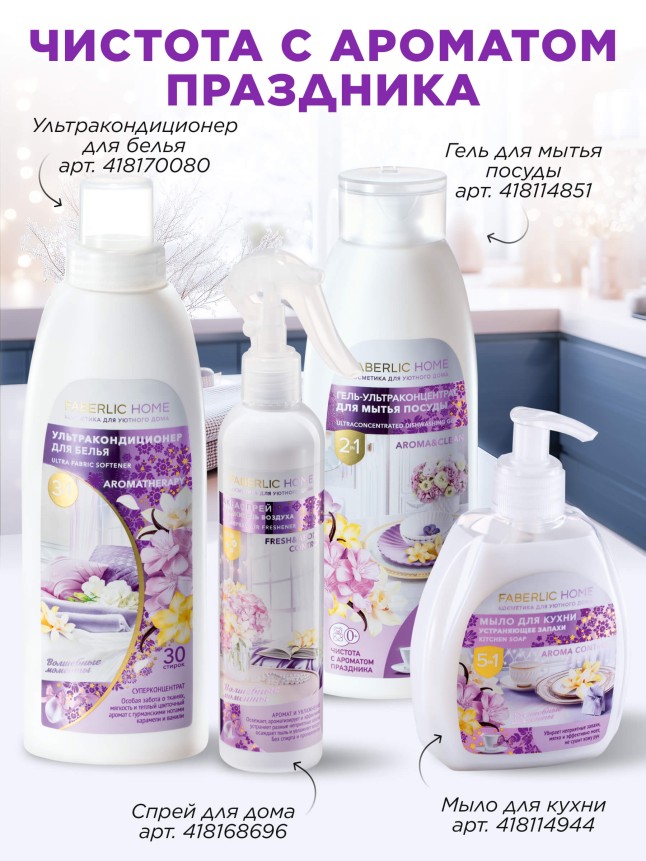 Ультракондиционер для белья Ароматерапия 3 в 1 «Волшебные моменты»