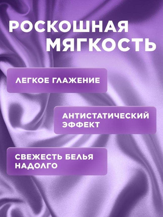В Беларуси Ультракондиционер для белья Ароматерапия 3 в 1 «Волшебные моменты»