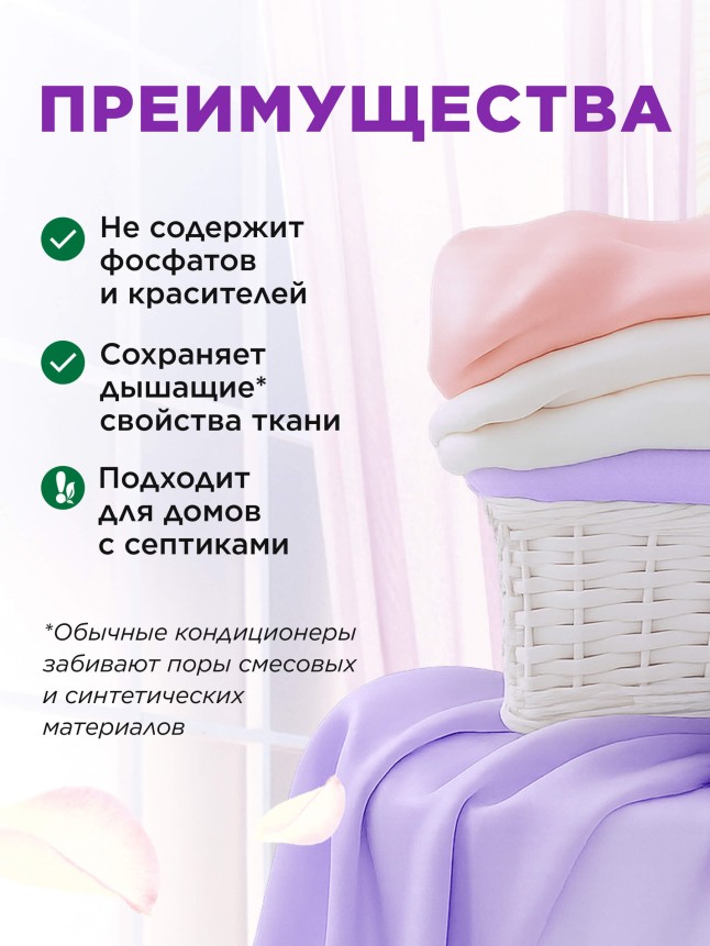 Состав Ультракондиционер для белья Ароматерапия 3 в 1 «Волшебные моменты»