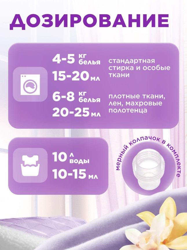 Ультракондиционер для белья Ароматерапия 3 в 1 «Волшебные моменты»