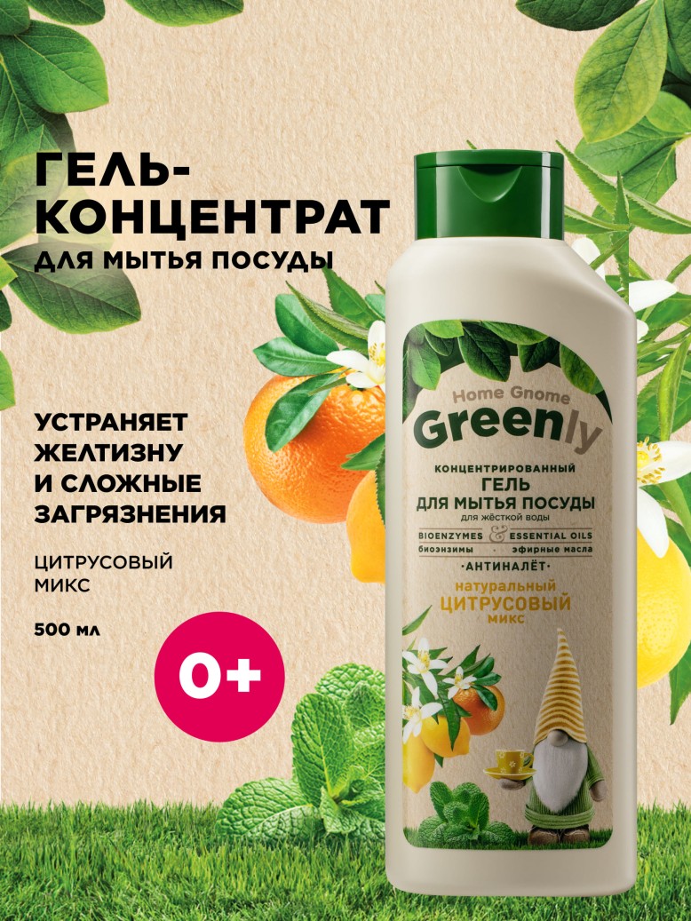 Купить Концентрированный гель для мытья посуды «Цитрусовый микс» Home Gnome Greenly
