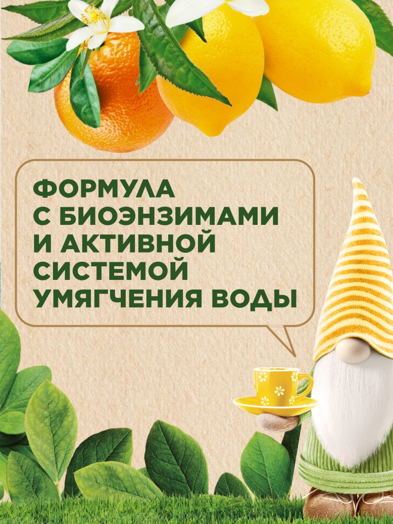 Фото Концентрированный гель для мытья посуды «Цитрусовый микс» Home Gnome Greenly