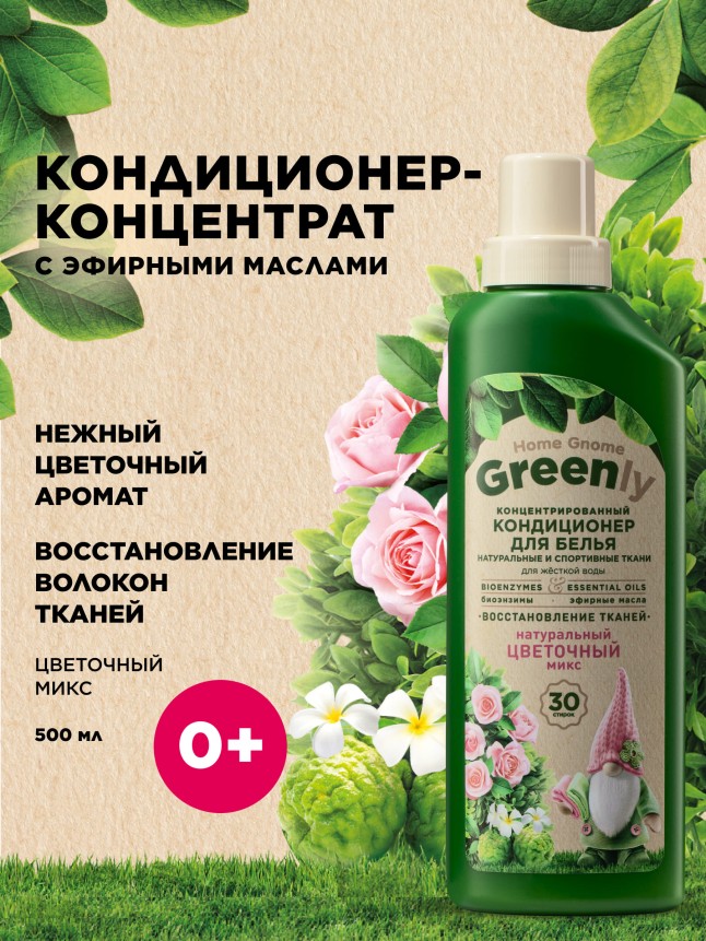 Купить Концентрированный кондиционер для белья «Цветочный микс» Home Gnome Greenly