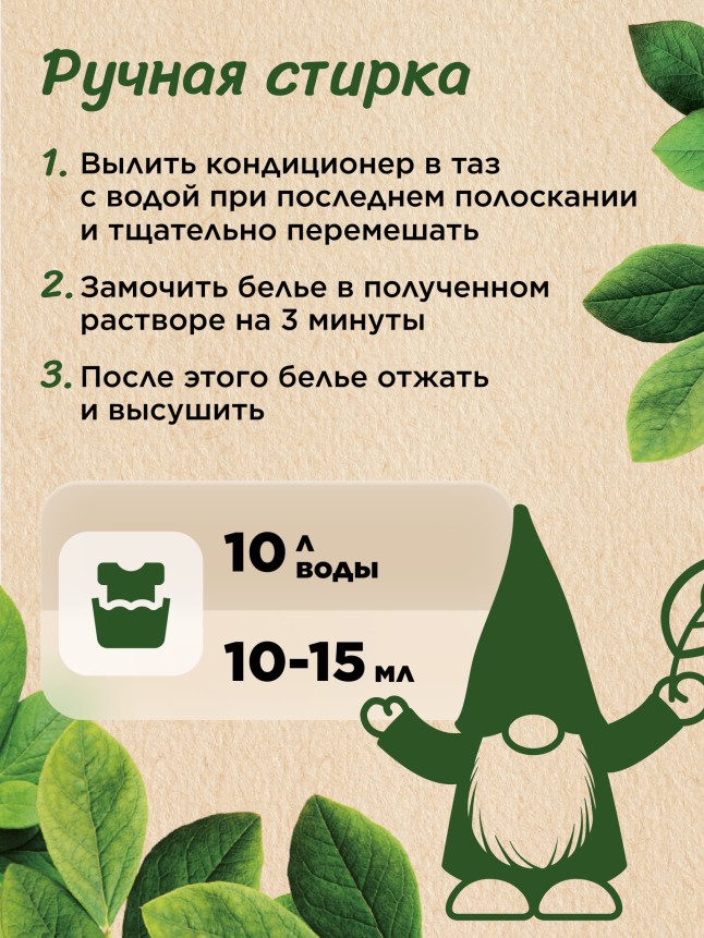 Концентрированный кондиционер для белья «Цветочный микс» Home Gnome Greenly