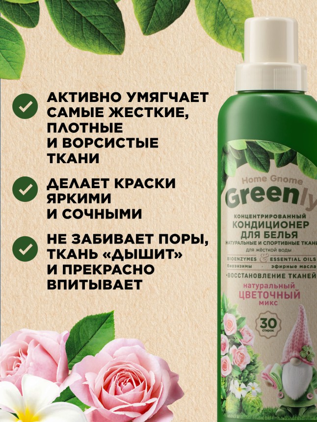 В Беларуси Концентрированный кондиционер для белья «Цветочный микс» Home Gnome Greenly
