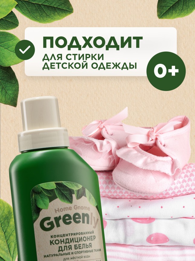Фото Концентрированный кондиционер для белья «Цветочный микс» Home Gnome Greenly