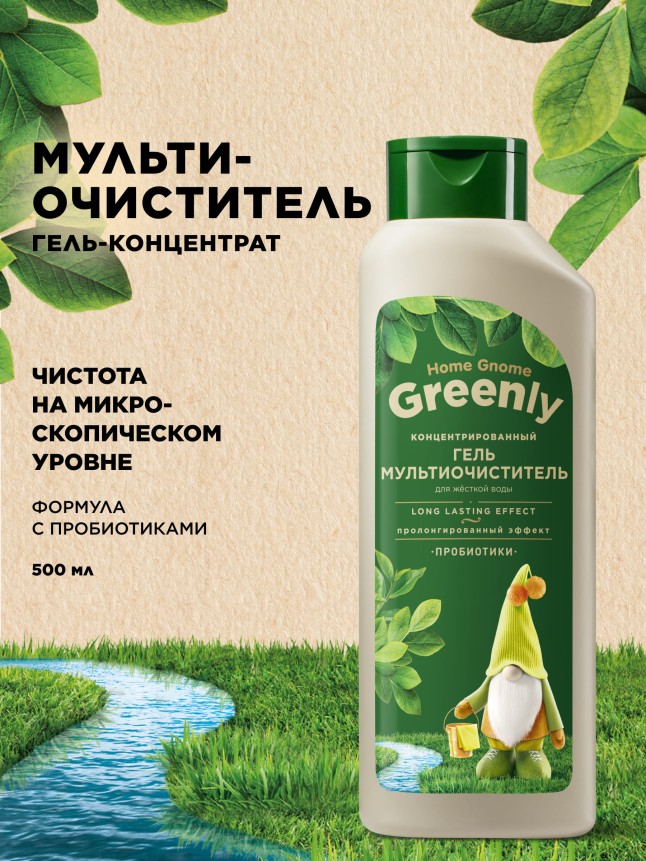 Купить Концентрированный гель-мультиочиститель Home Gnome Greenly