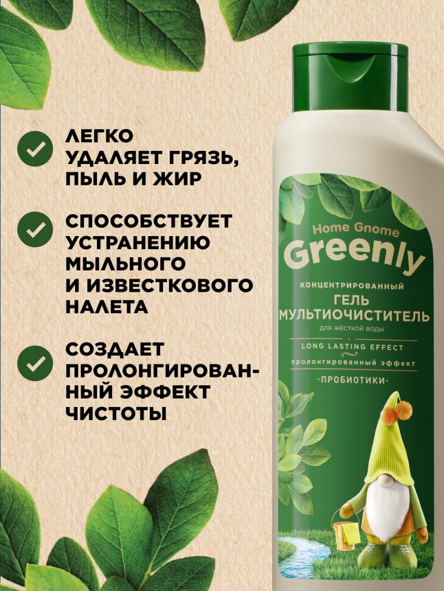 В Беларуси Концентрированный гель-мультиочиститель Home Gnome Greenly