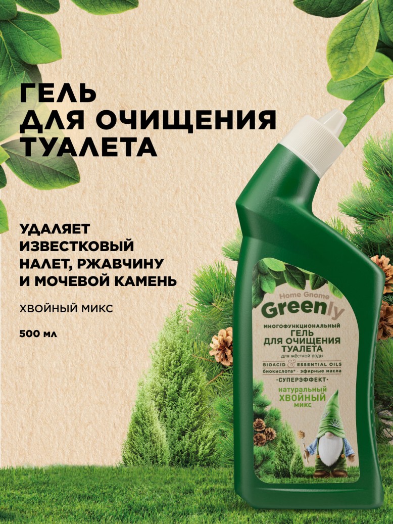 Купить Многофункциональный гель для очищения туалета «Хвойный микс» Home Gnome Greenly