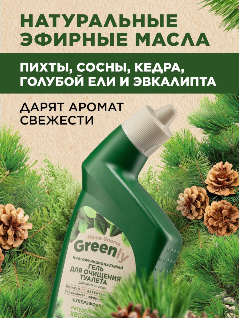 Отзывы Многофункциональный гель для очищения туалета «Хвойный микс» Home Gnome Greenly