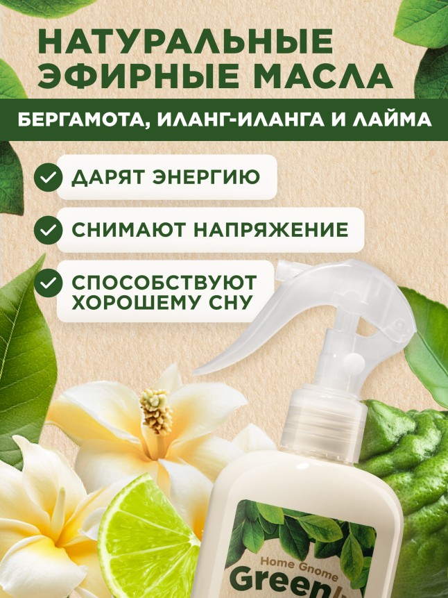 Заказать Освежитель воздуха «Акватический микс» Home Gnome Greenly