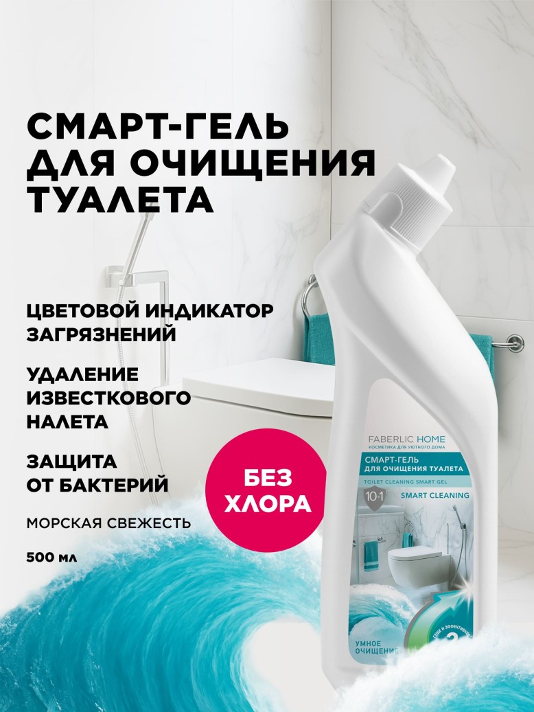 Купить Смарт-гель для очищения туалета «Морская свежесть»