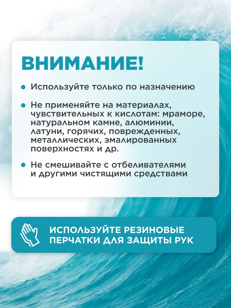 Смарт-гель для очищения туалета «Морская свежесть»