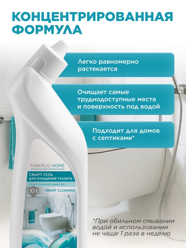 Отзывы Смарт-гель для очищения туалета «Морская свежесть»