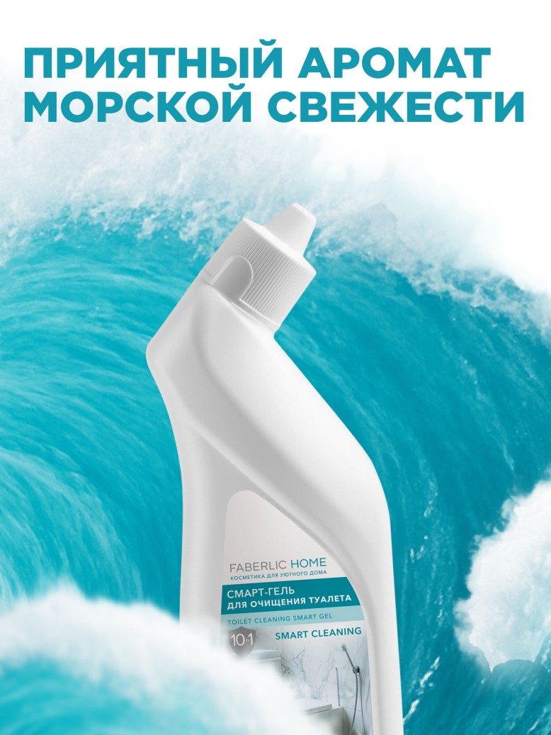 Состав Смарт-гель для очищения туалета «Морская свежесть»