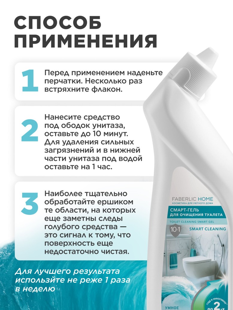 Смарт-гель для очищения туалета «Морская свежесть»