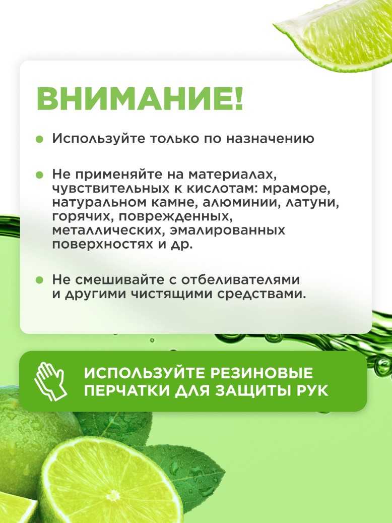 Гель-концентрат для очищения туалета «Лимон и лайм»