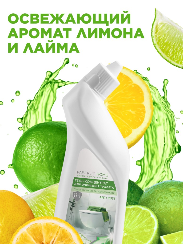 Состав Гель-концентрат для очищения туалета «Лимон и лайм»
