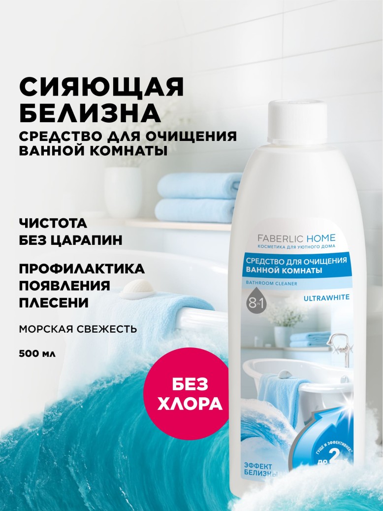 Купить Средство для очищения ванной комнаты «Эффект белизны»