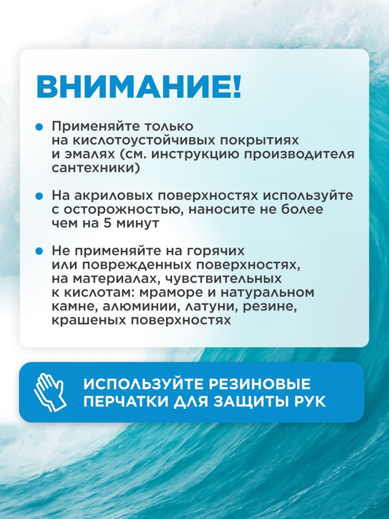 Средство для очищения ванной комнаты «Эффект белизны»