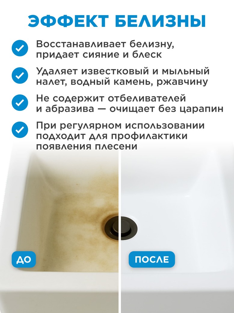 Заказать Средство для очищения ванной комнаты «Эффект белизны»