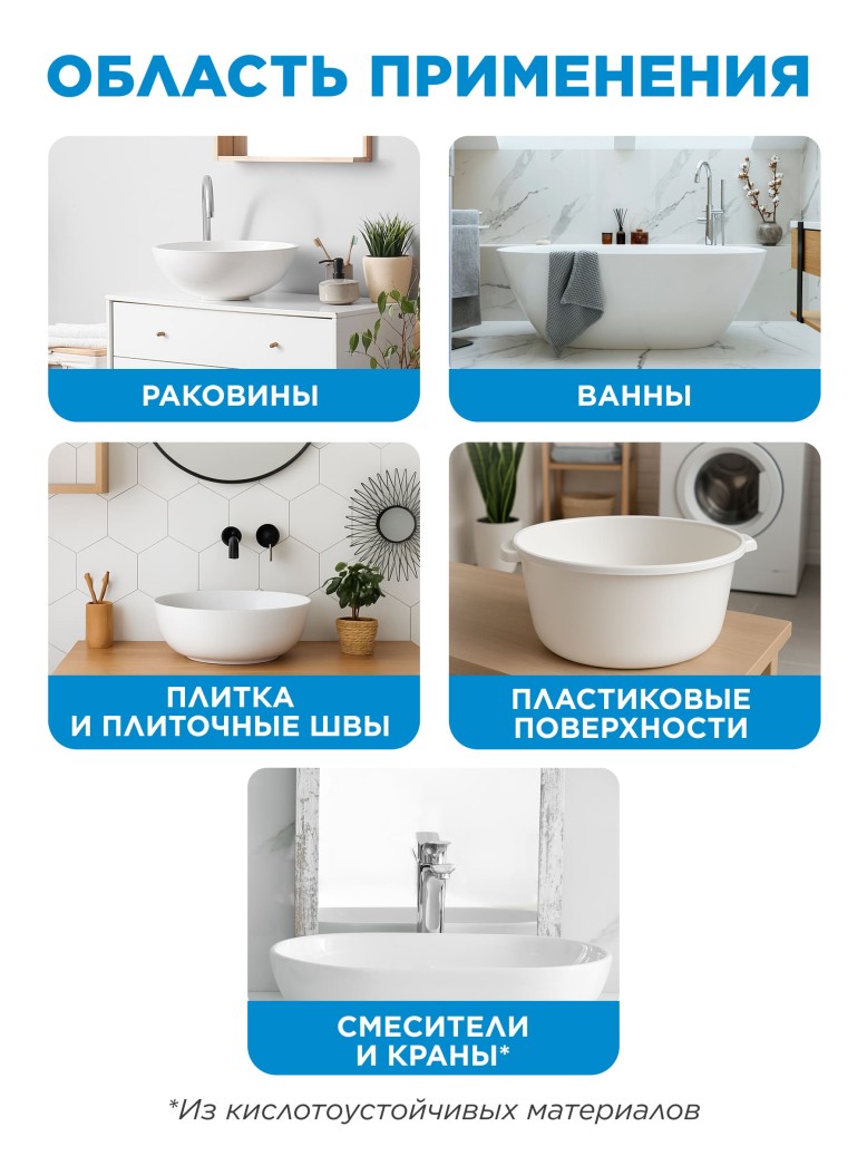 Фаберлик Средство для очищения ванной комнаты «Эффект белизны»