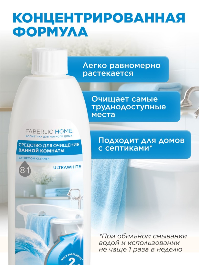 Отзывы Средство для очищения ванной комнаты «Эффект белизны»