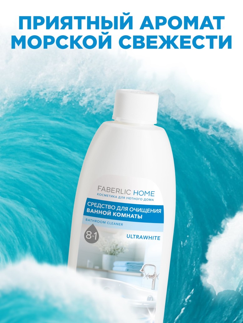 Состав Средство для очищения ванной комнаты «Эффект белизны»