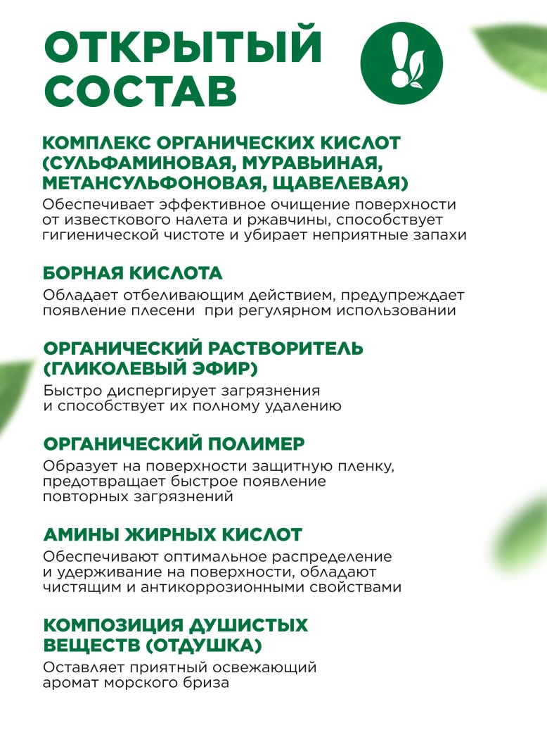 Инструкция Средство для очищения ванной комнаты «Эффект белизны»