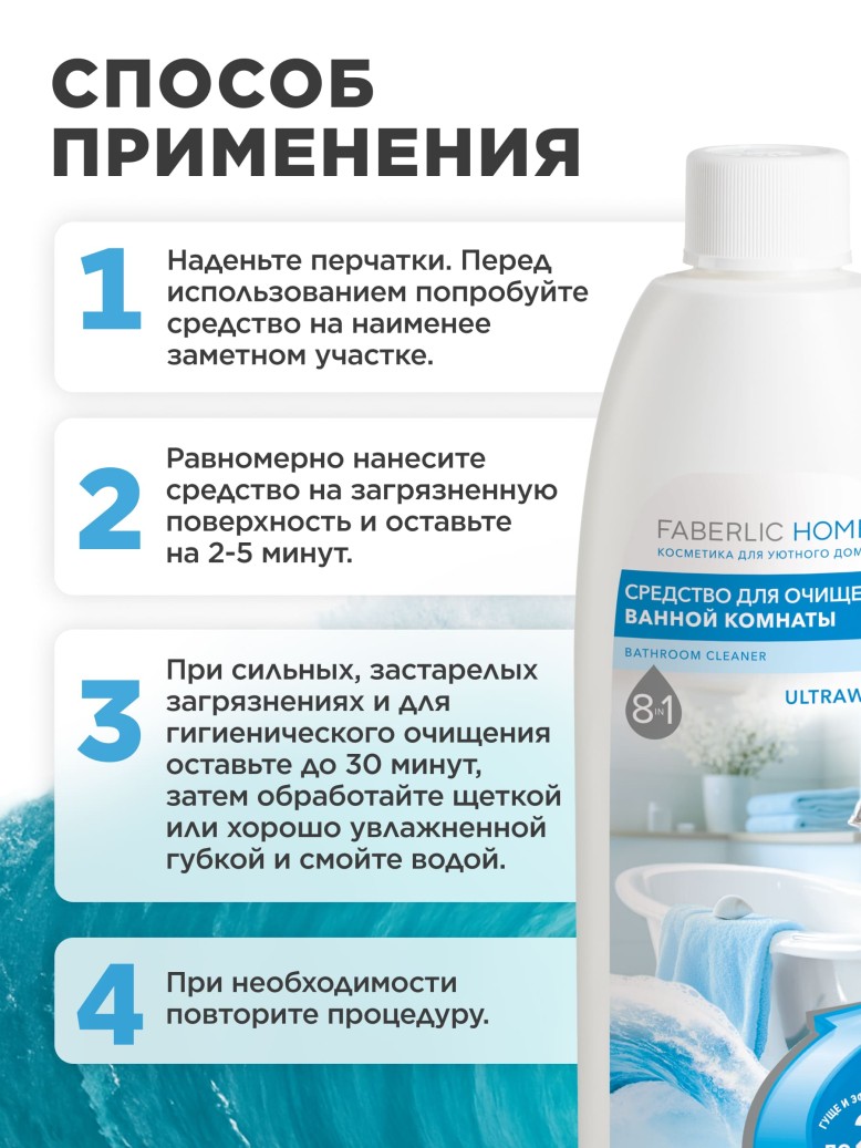 Средство для очищения ванной комнаты «Эффект белизны»