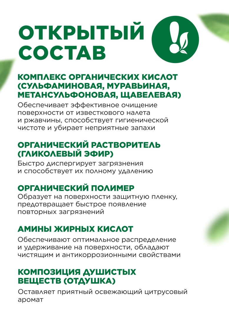 Средство для очищения ванной комнаты «Антиналет»