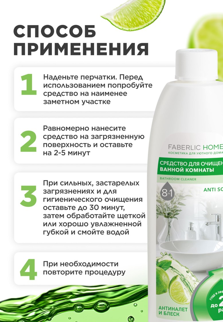 Средство для очищения ванной комнаты «Антиналет»