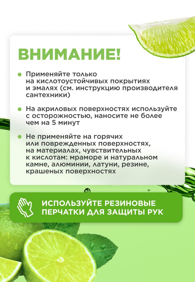 Заказать Средство для очищения ванной комнаты «Антиналет»