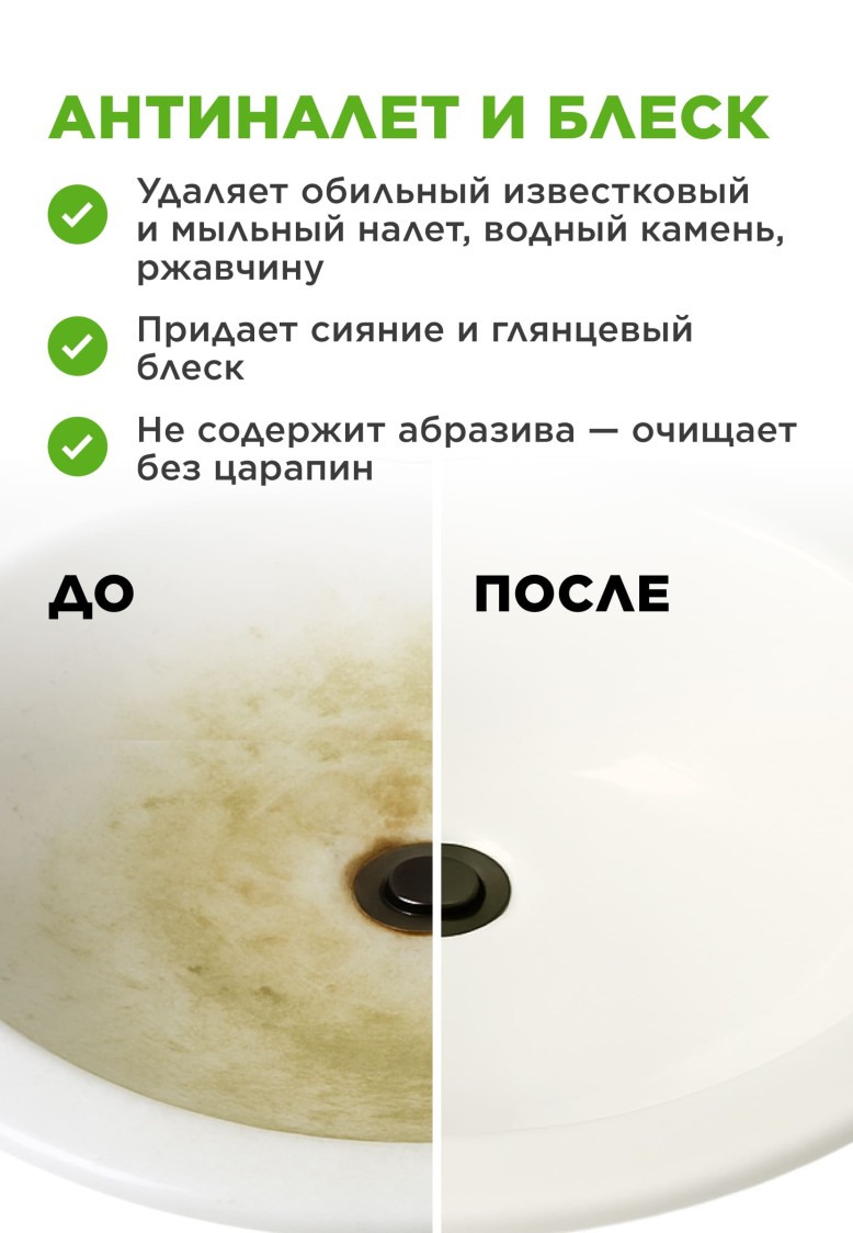 В Беларуси Средство для очищения ванной комнаты «Антиналет»