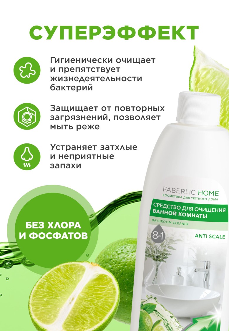 Отзывы Средство для очищения ванной комнаты «Антиналет»