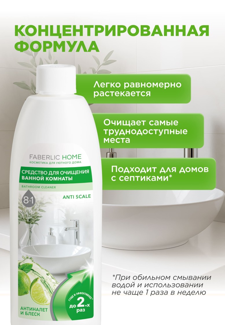Инструкция Средство для очищения ванной комнаты «Антиналет»