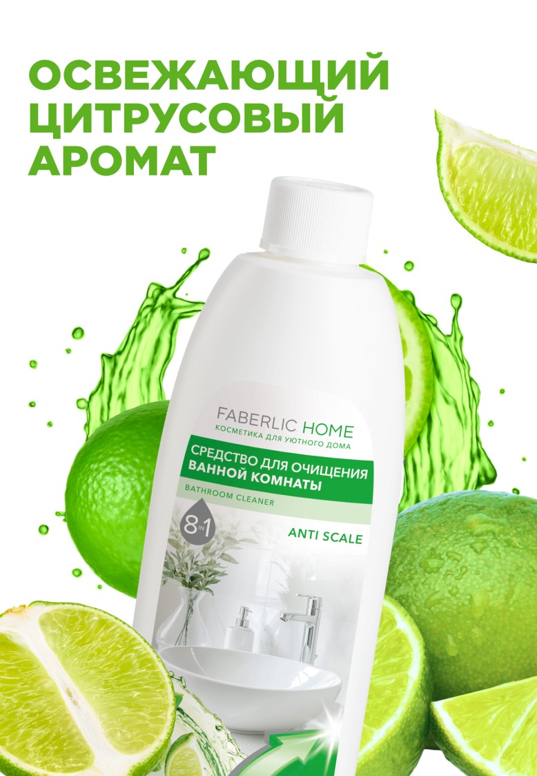 Средство для очищения ванной комнаты «Антиналет»