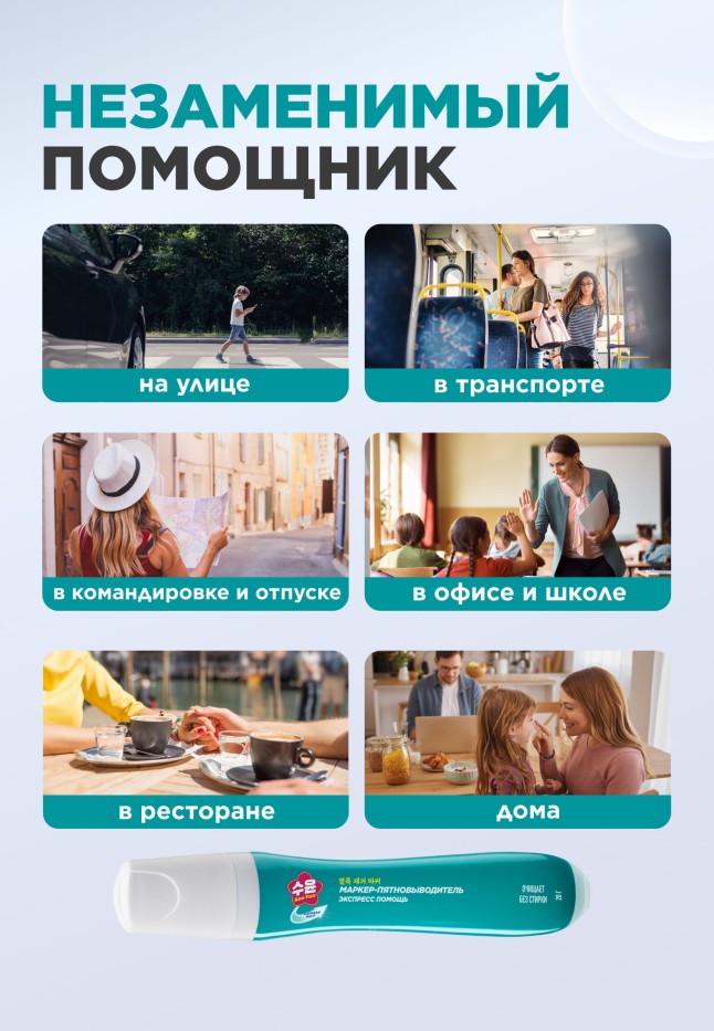 Отзывы Маркер-пятновыводитель Soo-Yun