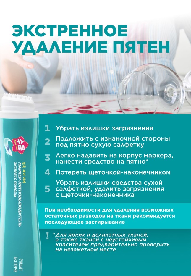 Инструкция Маркер-пятновыводитель Soo-Yun