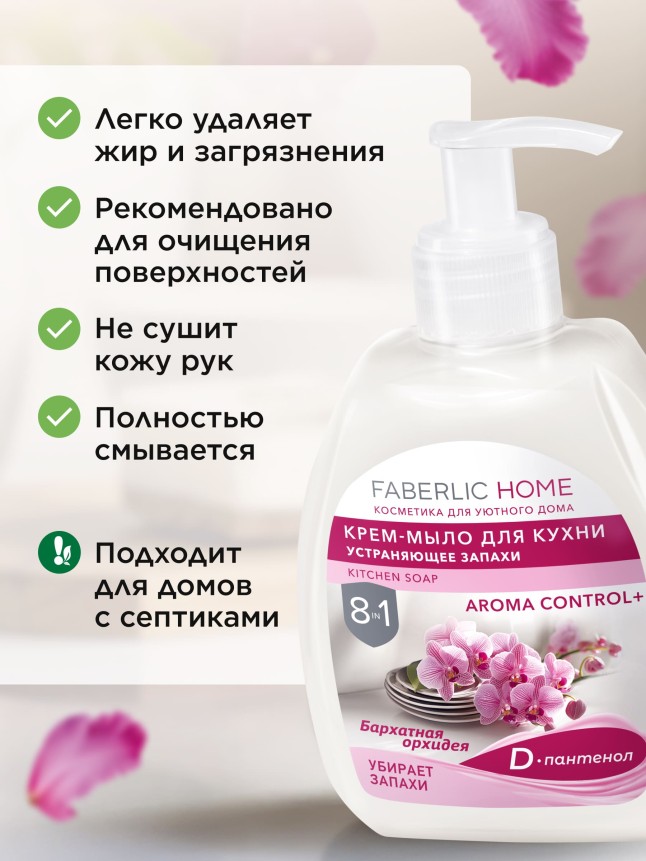 Отзывы Крем-мыло для кухни, устраняющее запахи «Бархатная орхидея»