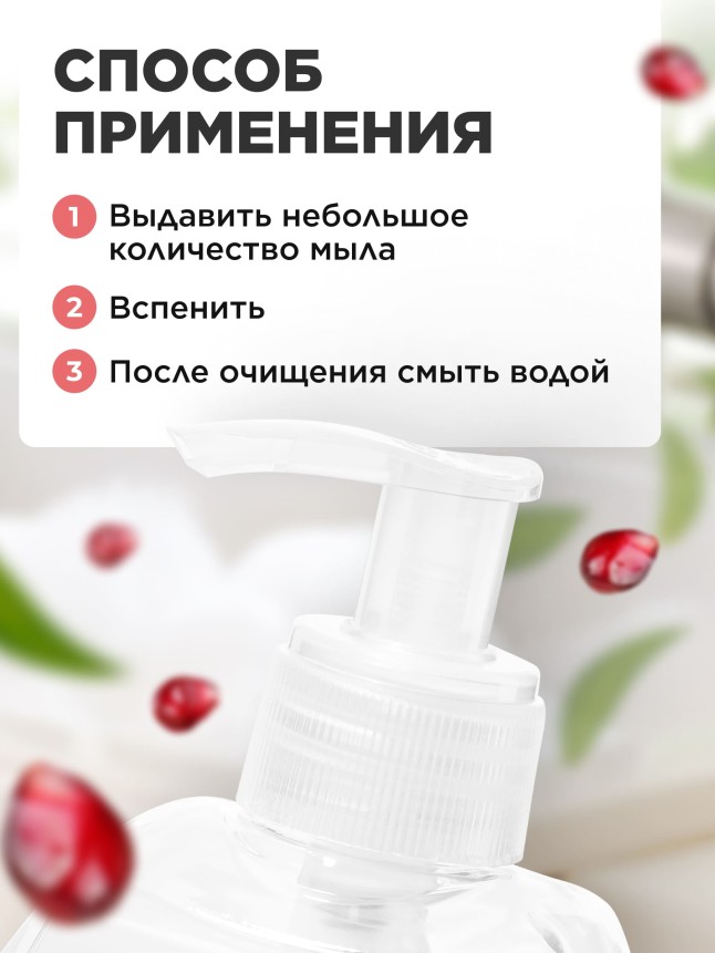 Крем-мыло для кухни, устраняющее запахи «Красный гранат»