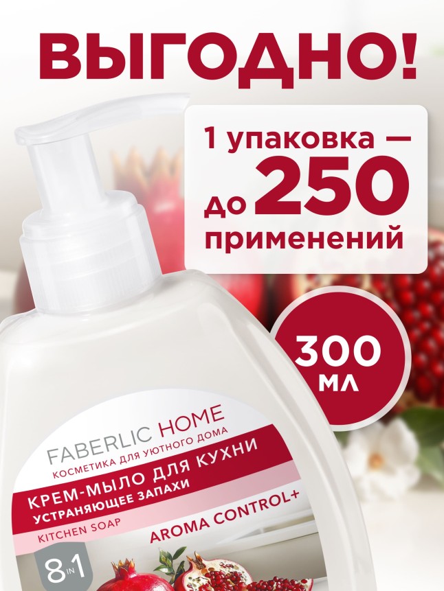 Состав Крем-мыло для кухни, устраняющее запахи «Красный гранат»