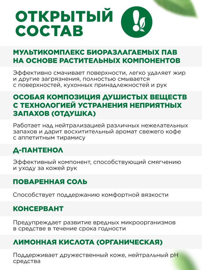 Крем-мыло для кухни, устраняющее запахи «Кофе и тирамису»