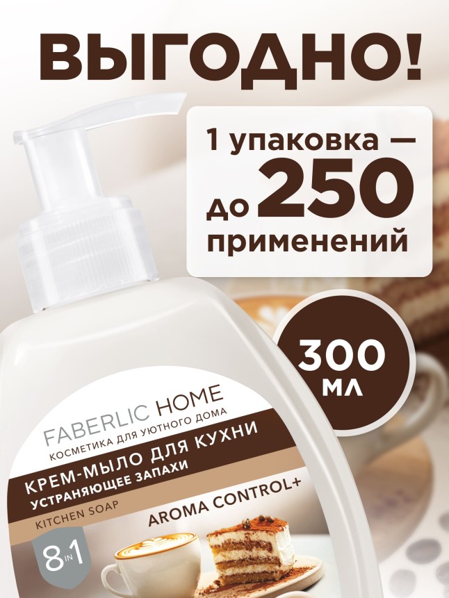 Состав Крем-мыло для кухни, устраняющее запахи «Кофе и тирамису»