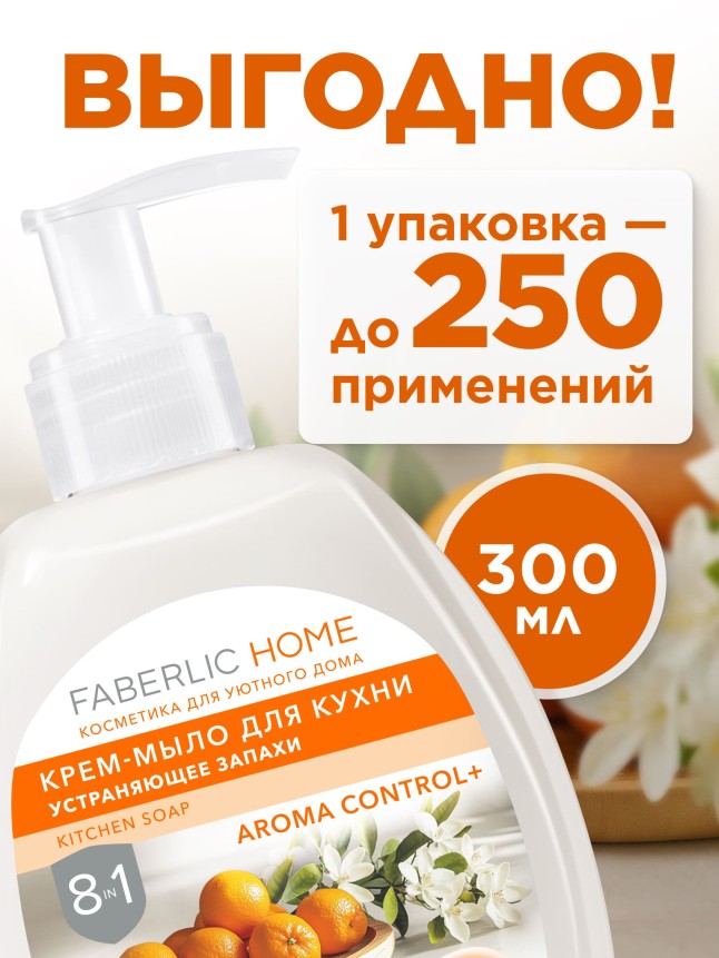 Состав Крем-мыло для кухни, устраняющее запахи «Мандарин и нероли»