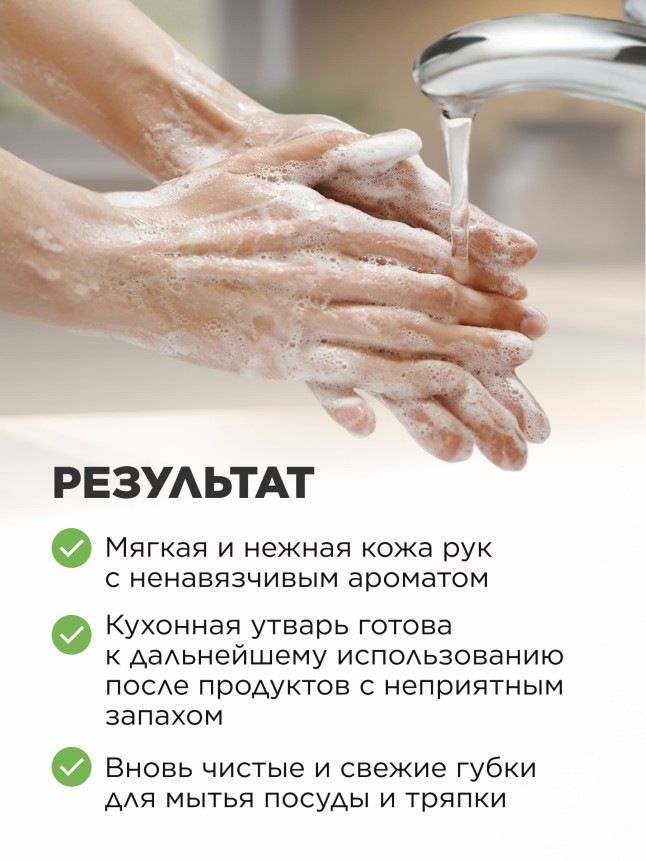 Инструкция Крем-мыло для кухни, устраняющее запахи «Мандарин и нероли»