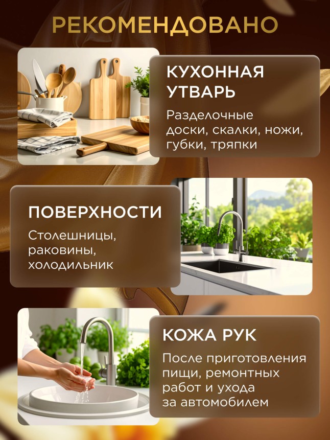 Инструкция Парфюмированное крем-мыло для кухни «Карамель и ваниль»